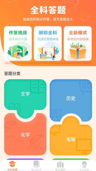 全能答题软件最新版下载,全能答题,答题app