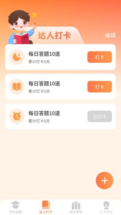 全能答题软件最新版下载,全能答题,答题app