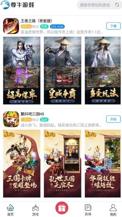 尊牛游戏盒子下载,尊牛游戏,游戏盒子app,娱乐app