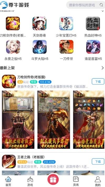 尊牛游戏盒子下载,尊牛游戏,游戏盒子app,娱乐app