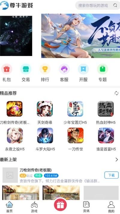 尊牛游戏盒子下载,尊牛游戏,游戏盒子app,娱乐app