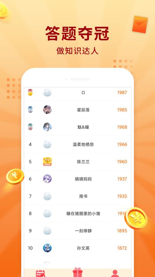 答题冠军app下载,答题冠军,答题app,休闲app