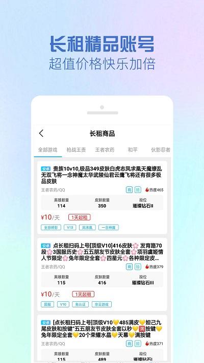 gg租号平台专业版下载,gg租号,租号app,游戏交易app