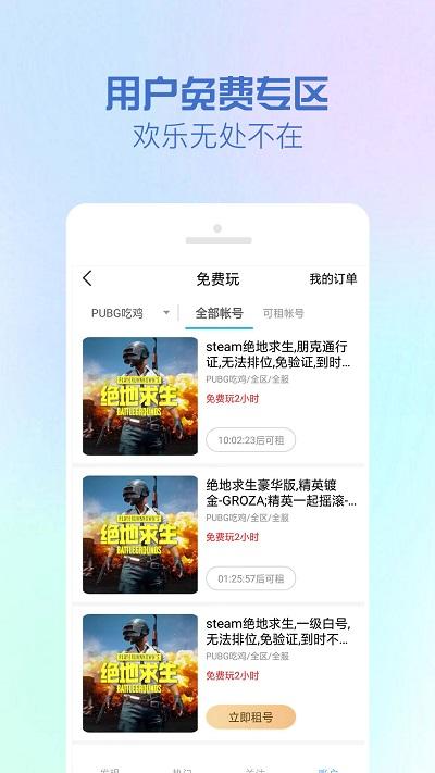gg租号平台专业版下载,gg租号,租号app,游戏交易app