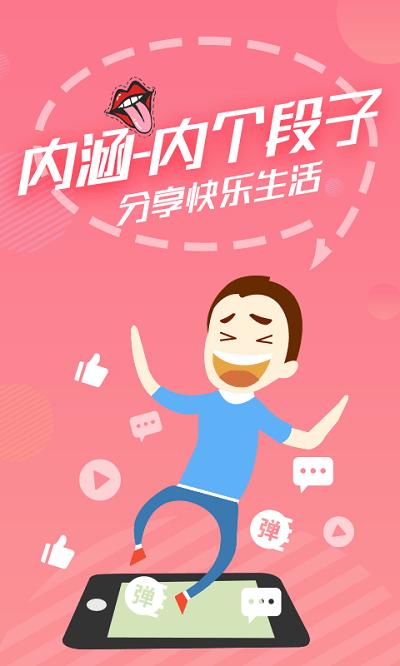 内个段子app(改名内个段仔)下载,内个段子,段子app