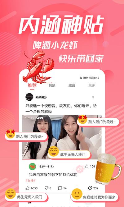内个段子app(改名内个段仔)下载,内个段子,段子app