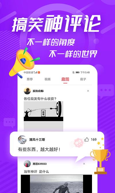 内个段子app(改名内个段仔)下载,内个段子,段子app