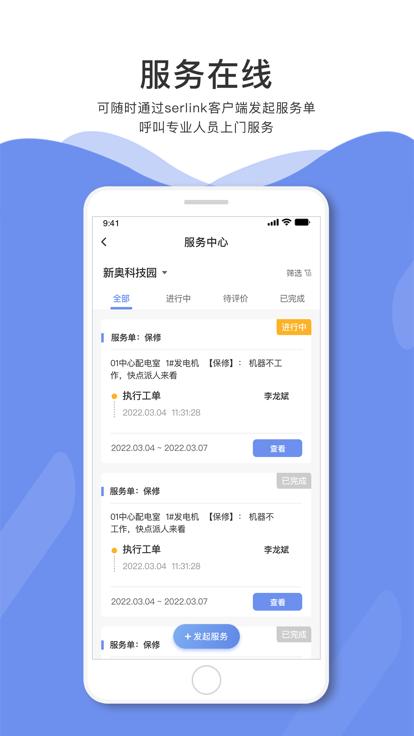 serlink平台下载,serlink,用能app,管理app