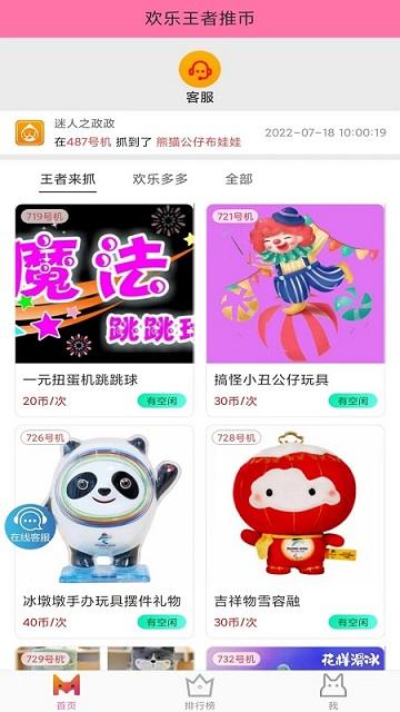 欢乐王者推币app下载,欢乐王者推币,抓娃娃app,娱乐app