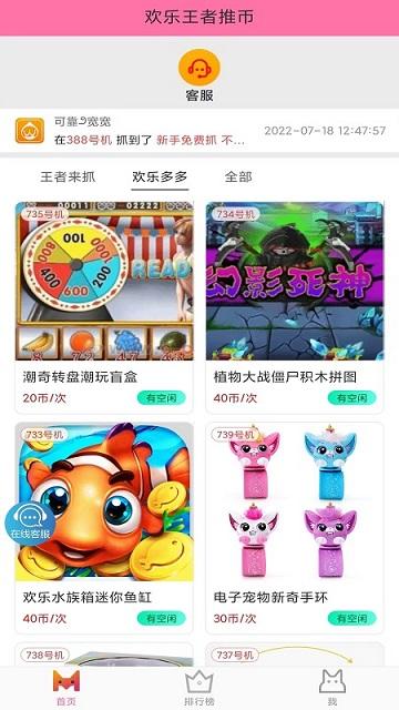 欢乐王者推币app下载,欢乐王者推币,抓娃娃app,娱乐app