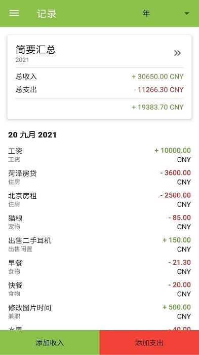 花生记账软件下载,记账app,实用app,花生记账