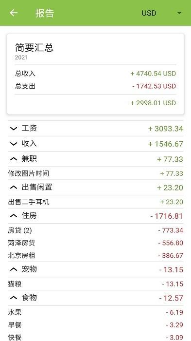 花生记账软件下载,记账app,实用app,花生记账