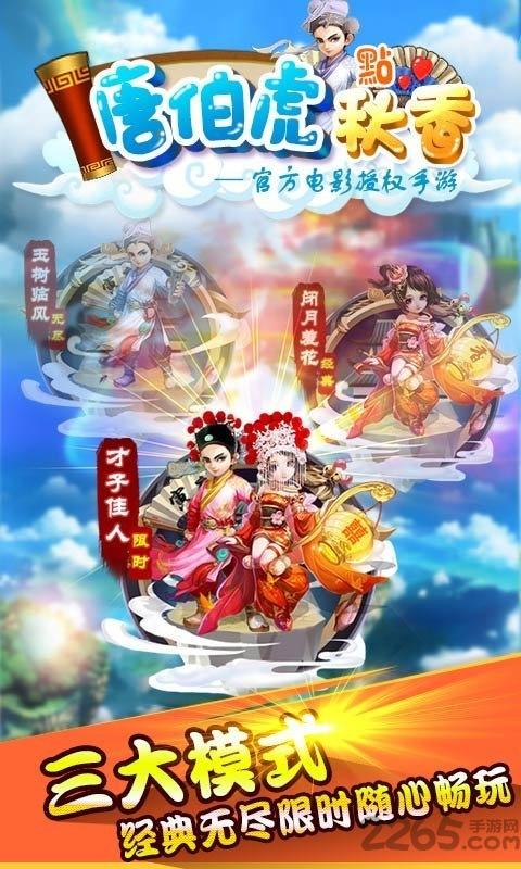 唐伯虎点秋香手机版下载,唐伯虎点秋香,消除游戏,闯关游戏