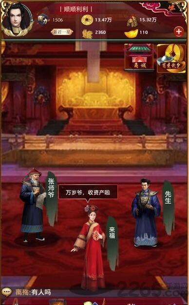 大清权臣手游下载,大清权臣,当官手游,官斗手游