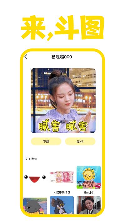 星雨斗图app下载,星雨斗图,斗图app,表情包app