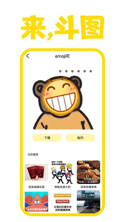 星雨斗图app下载,星雨斗图,斗图app,表情包app