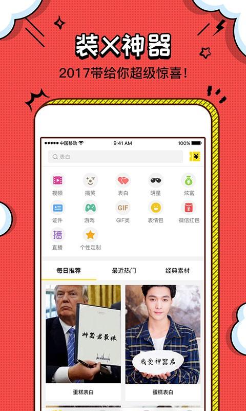 装神器app下载,装神器,恶搞app,娱乐app
