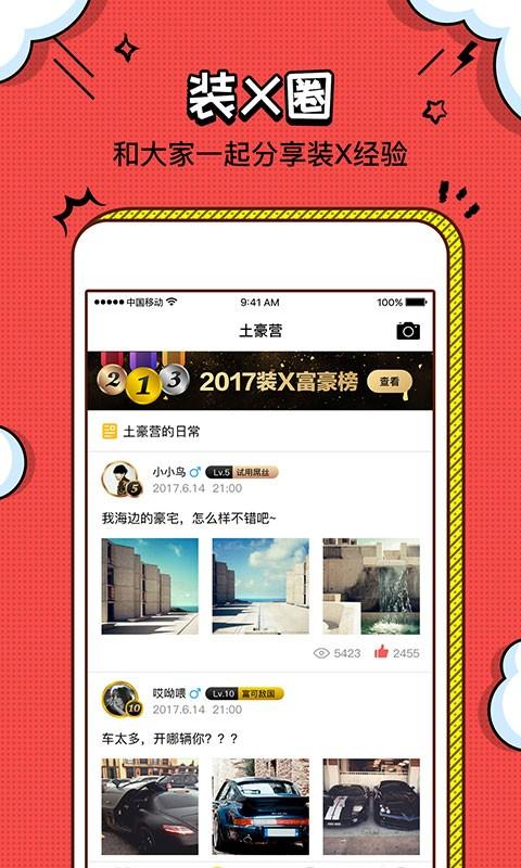 装神器app下载,装神器,恶搞app,娱乐app