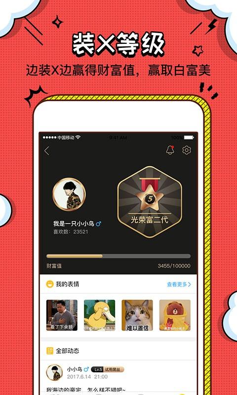 装神器app下载,装神器,恶搞app,娱乐app