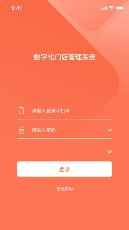 数字化门店助手下载,数字化门店助手,门店app,管理app