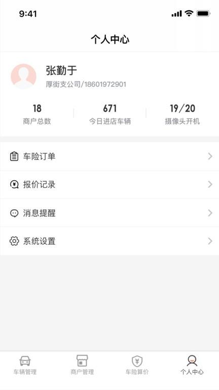 数字化门店助手下载,数字化门店助手,门店app,管理app