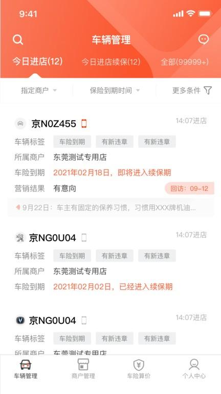 数字化门店助手下载,数字化门店助手,门店app,管理app