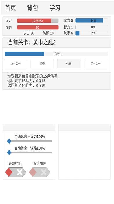 新文字三国手机版下载,新文字三国,三国游戏,文字游戏