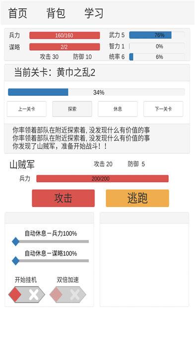新文字三国手机版下载,新文字三国,三国游戏,文字游戏