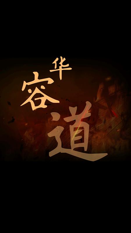 三国华容道经典版游戏下载,三国游戏,闯关游戏,三国华容道