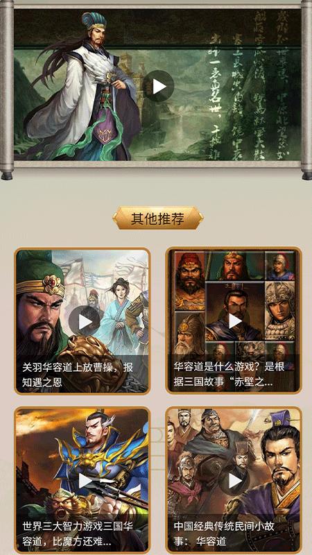 三国华容道经典版游戏下载,三国游戏,闯关游戏,三国华容道