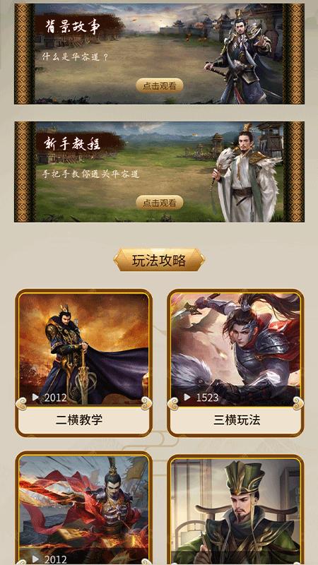 三国华容道经典版游戏下载,三国游戏,闯关游戏,三国华容道