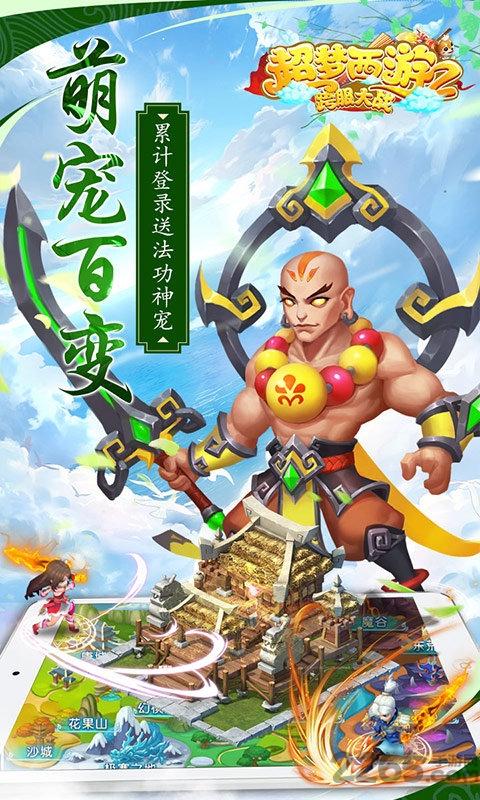 超梦西游2修改版(暂未上线),超梦西游2,西游手游,卡牌手游