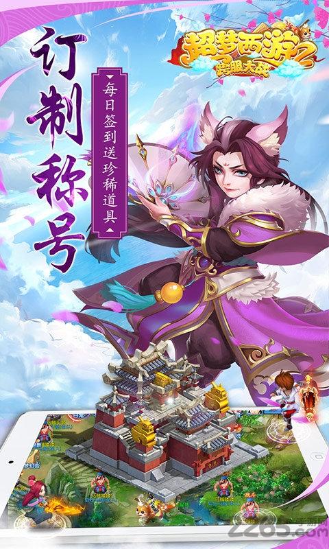 超梦西游2修改版(暂未上线),超梦西游2,西游手游,卡牌手游