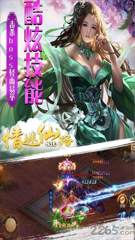 情迷仙路手游破解版下载,情迷仙路,仙侠手游,pk手游
