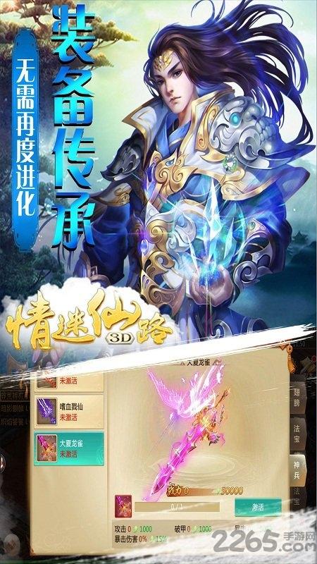 情迷仙路手游破解版下载,情迷仙路,仙侠手游,pk手游