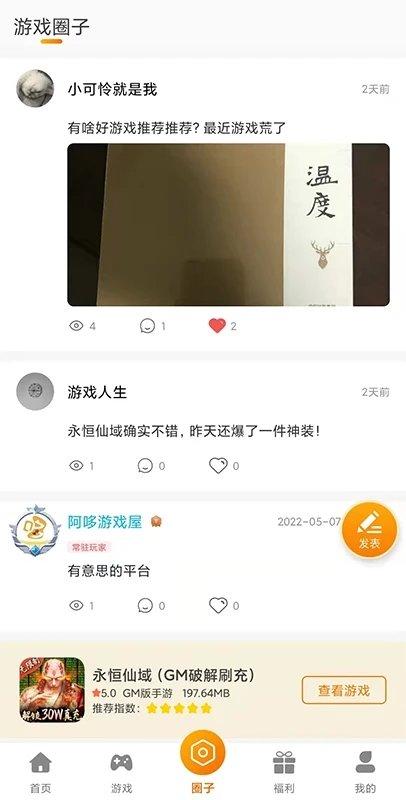 阿哆游戏屋app下载,阿哆游戏屋,游戏盒子app,游戏平台app