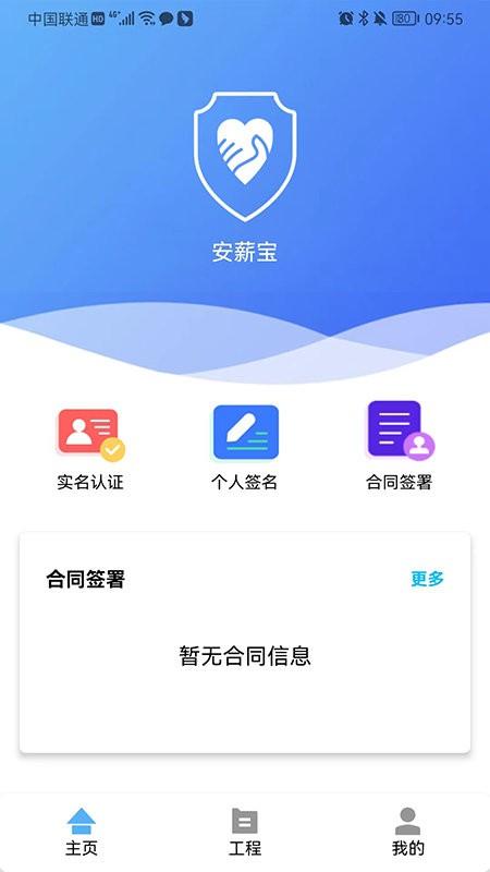 安薪宝app官方版下载,安薪宝,电子合同app,劳务app