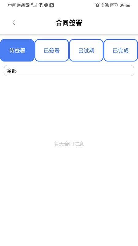 安薪宝app官方版下载,安薪宝,电子合同app,劳务app