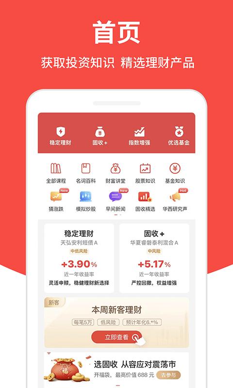 华西证券益理财app下载,华西证券益理财,证券app,理财app