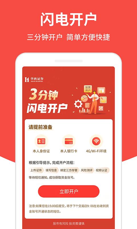华西证券益理财app下载,华西证券益理财,证券app,理财app