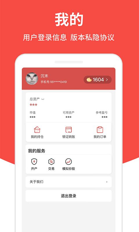华西证券益理财app下载,华西证券益理财,证券app,理财app