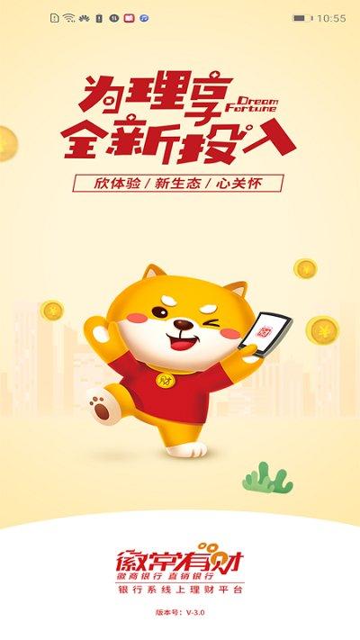徽常有财官方版下载,徽常有财,金融app,银行app