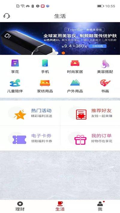 徽常有财官方版下载,徽常有财,金融app,银行app