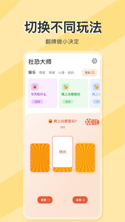 社恐大师app最新版下载,社恐大师,社恐app