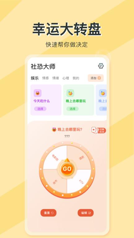 社恐大师app最新版下载,社恐大师,社恐app