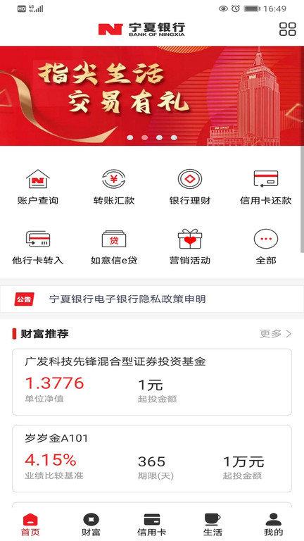 宁夏银行app官方版下载,宁夏银行手机银行,手机银行,宁夏app