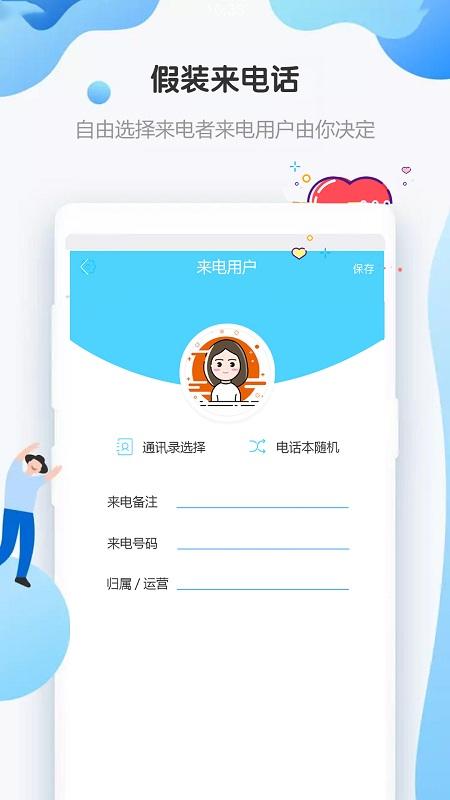 假装来电话app下载,假装来电话,恶搞app,趣味app