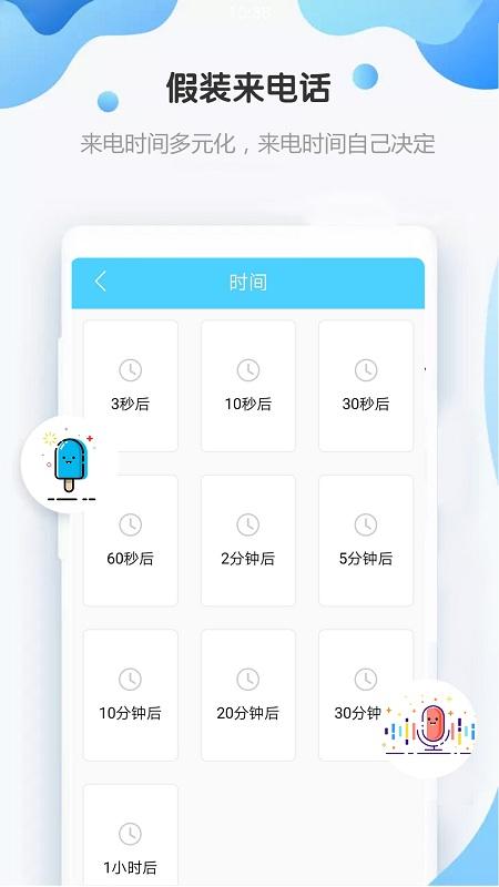 假装来电话app下载,假装来电话,恶搞app,趣味app