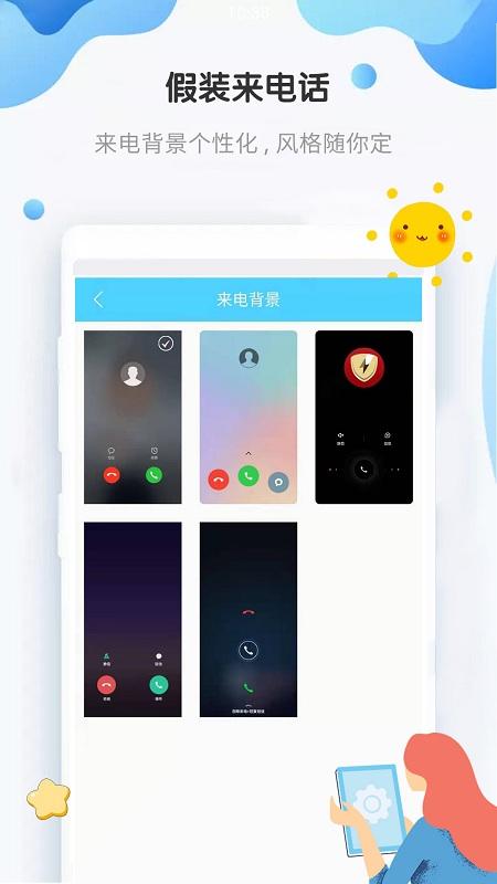 假装来电话app下载,假装来电话,恶搞app,趣味app