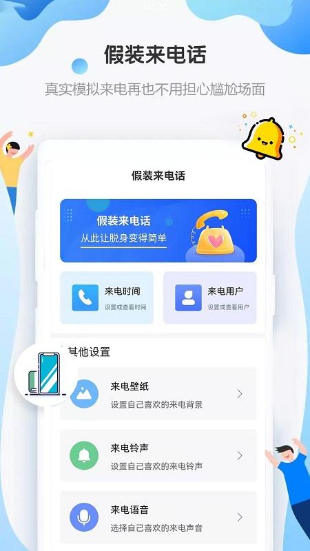 假装来电话app下载,假装来电话,恶搞app,趣味app